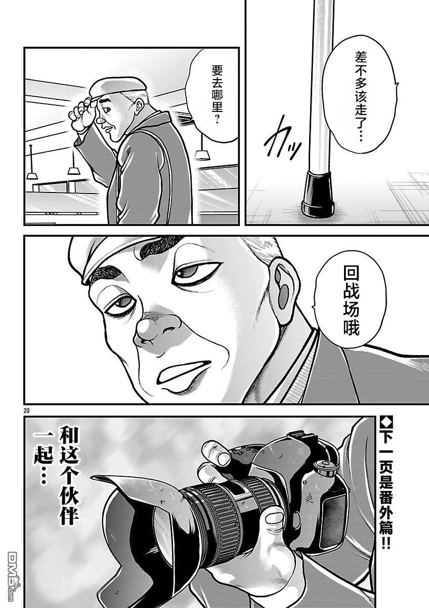 刃牙外传 盖亚与西科尔斯基 ~有时候是野村 虽为二人的三人生活~ 第87话 第18页