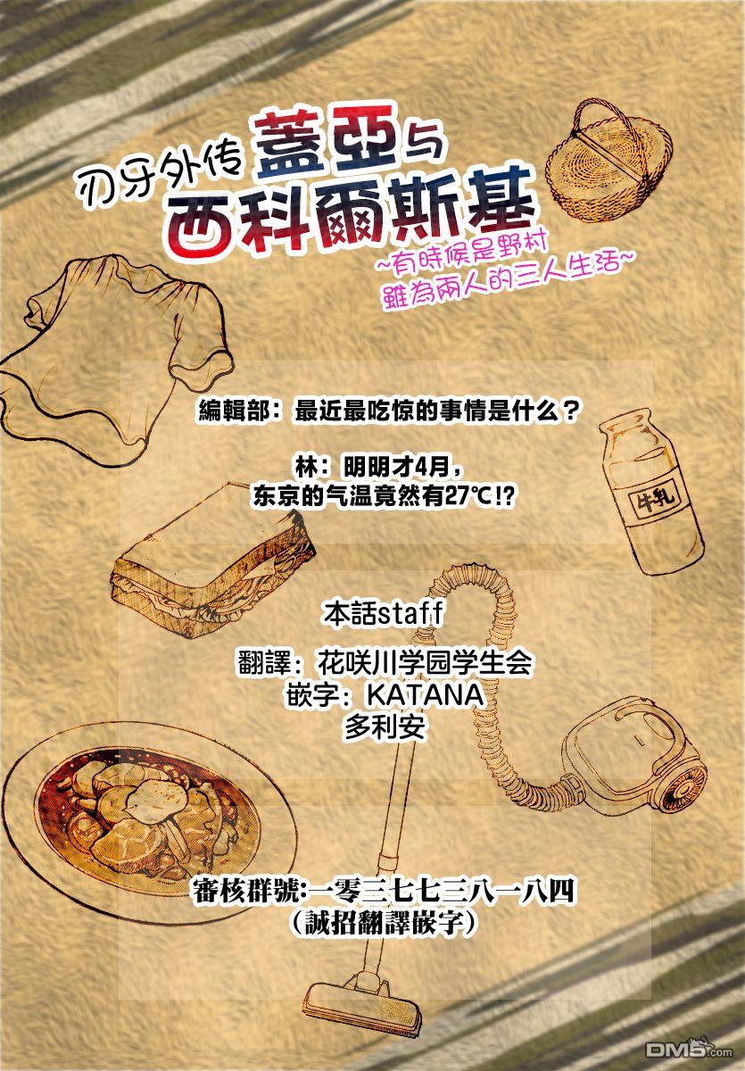刃牙外传 盖亚与西科尔斯基 ~有时候是野村 虽为二人的三人生活~ 第87话 第19页