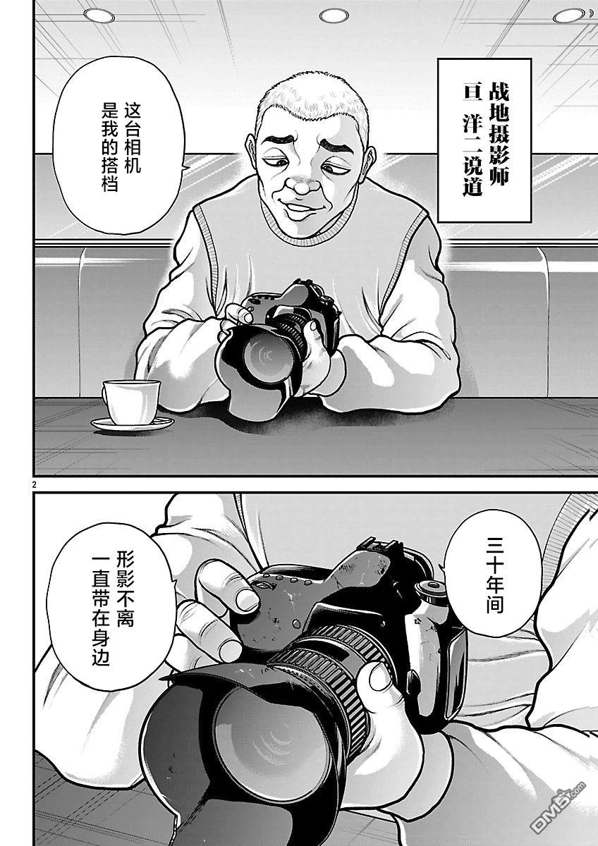 刃牙外传 盖亚与西科尔斯基 ~有时候是野村 虽为二人的三人生活~ 第87话 第2页