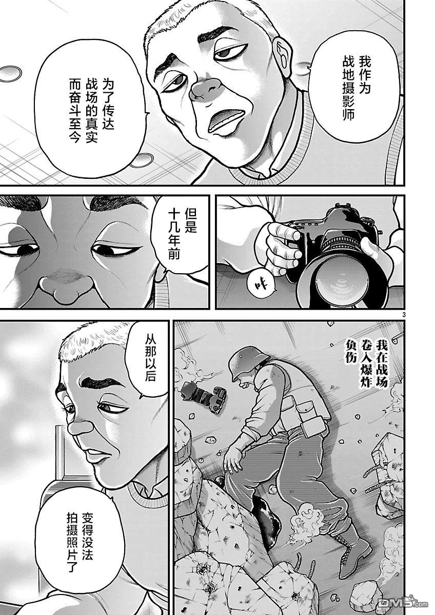 刃牙外传 盖亚与西科尔斯基 ~有时候是野村 虽为二人的三人生活~ 第87话 第3页