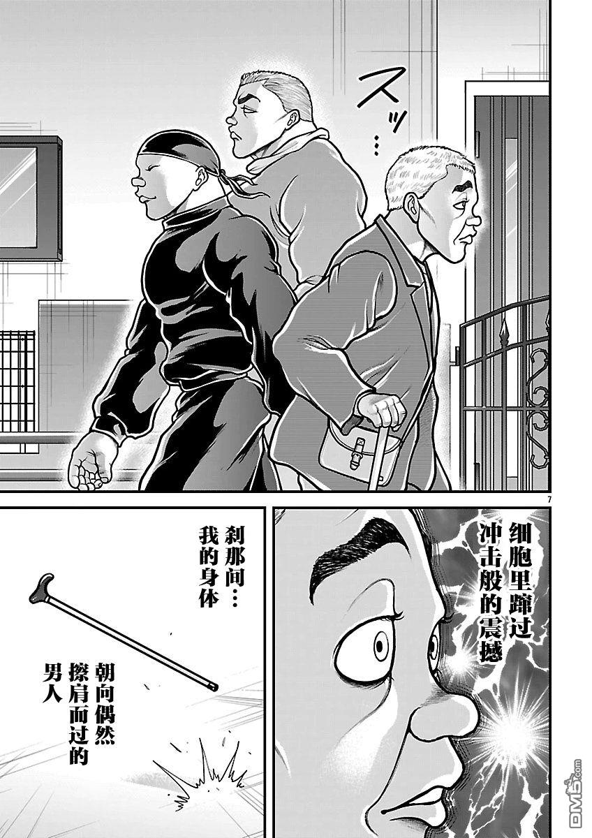 刃牙外传 盖亚与西科尔斯基 ~有时候是野村 虽为二人的三人生活~ 第87话 第7页