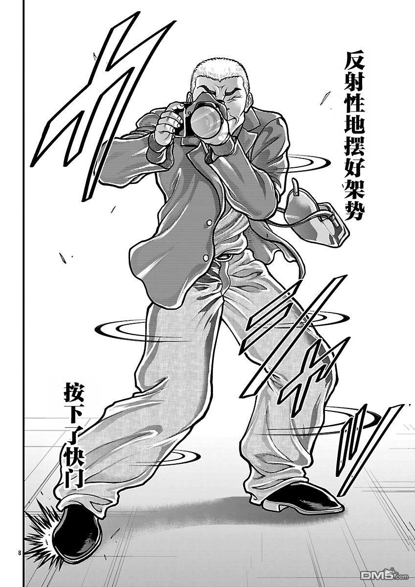 刃牙外传 盖亚与西科尔斯基 ~有时候是野村 虽为二人的三人生活~ 第87话 第8页
