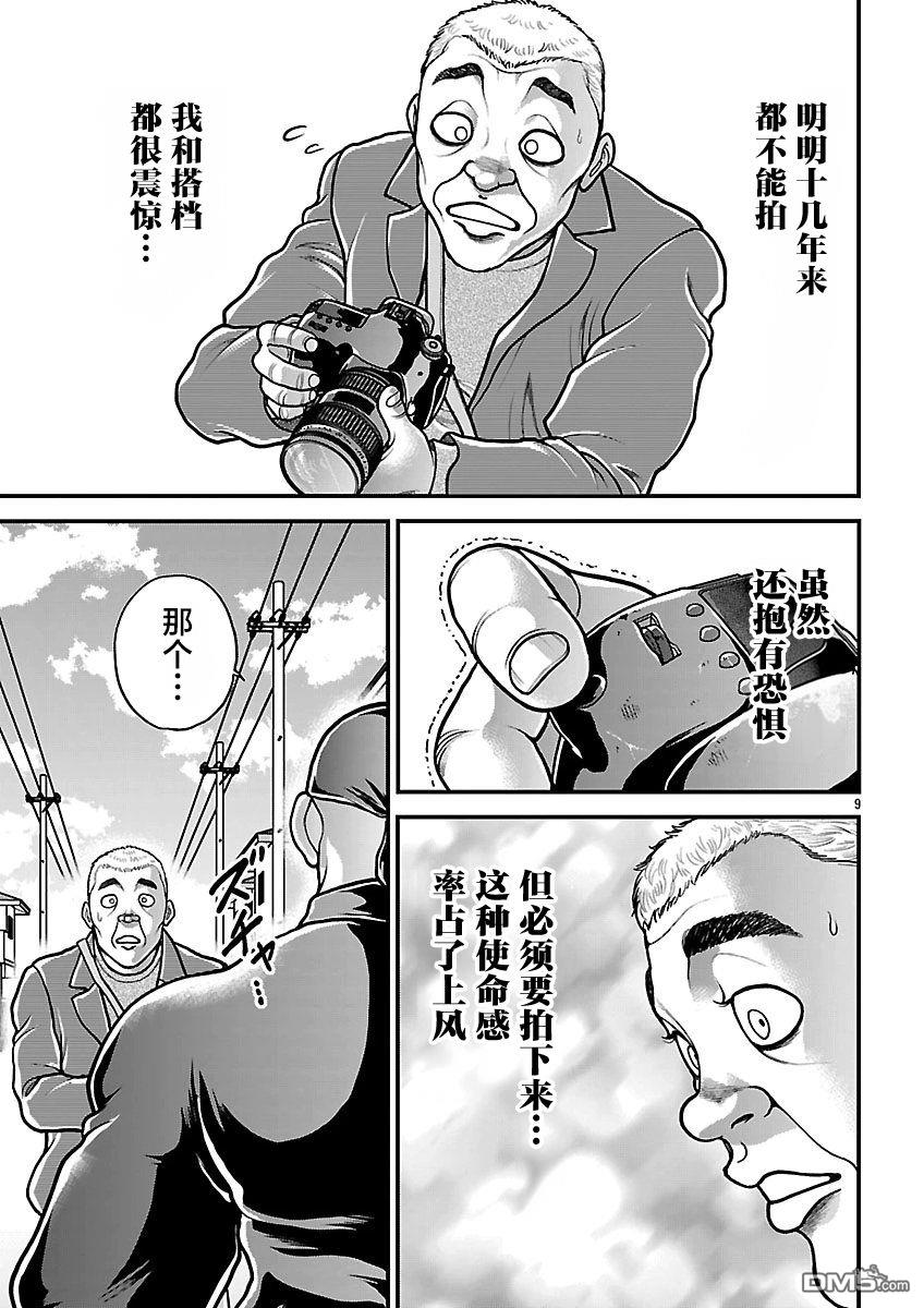 刃牙外传 盖亚与西科尔斯基 ~有时候是野村 虽为二人的三人生活~ 第87话 第9页