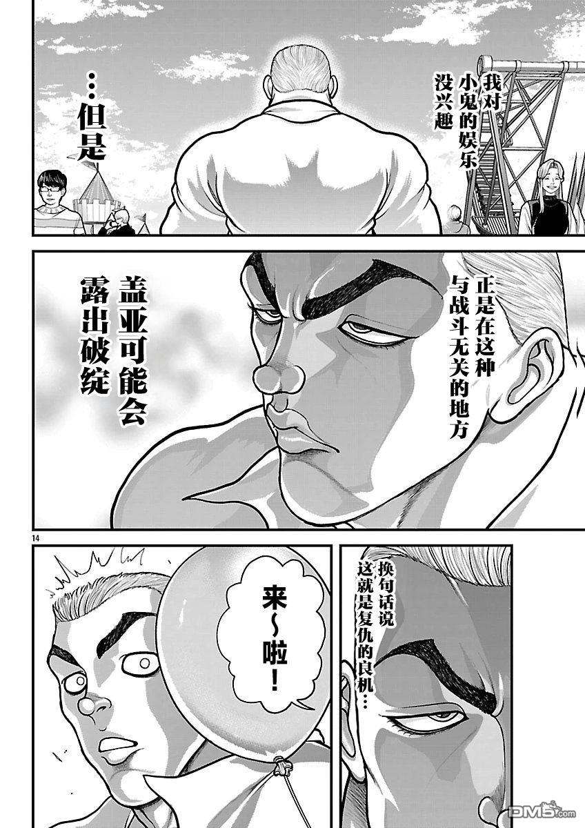 刃牙外传 盖亚与西科尔斯基 ~有时候是野村 虽为二人的三人生活~ 第88话 第10页