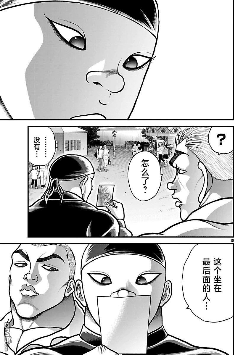 刃牙外传 盖亚与西科尔斯基 ~有时候是野村 虽为二人的三人生活~ 第88话 第15页