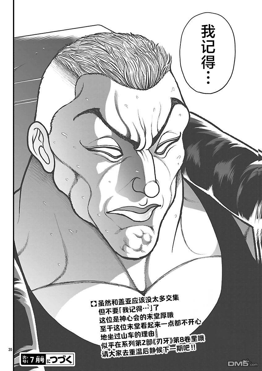 刃牙外传 盖亚与西科尔斯基 ~有时候是野村 虽为二人的三人生活~ 第88话 第16页