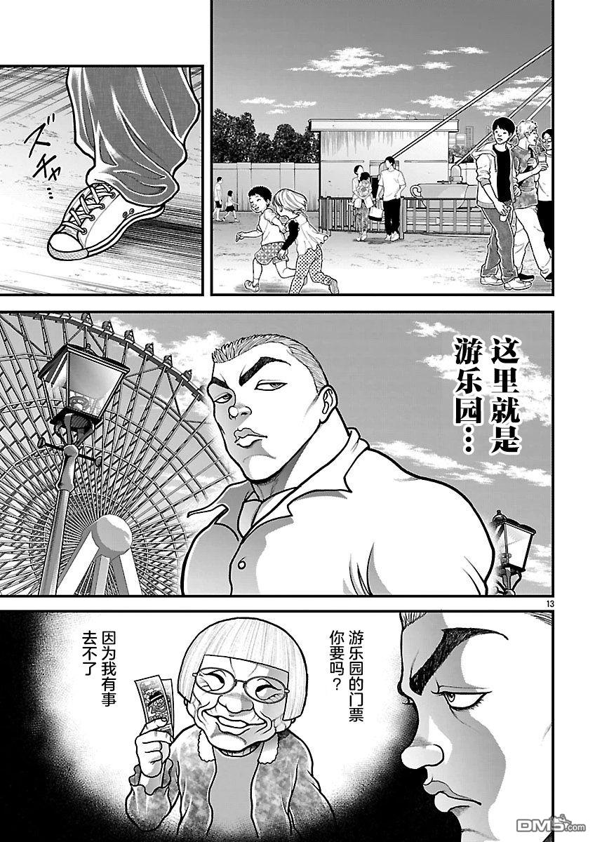刃牙外传 盖亚与西科尔斯基 ~有时候是野村 虽为二人的三人生活~ 第88话 第9页