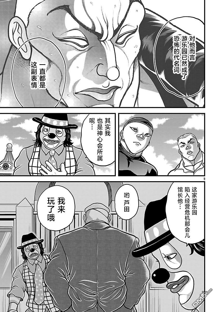 刃牙外传 盖亚与西科尔斯基 ~有时候是野村 虽为二人的三人生活~ 第89话 第10页