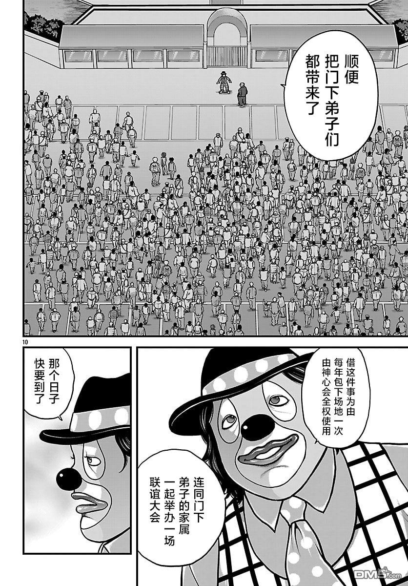 刃牙外传 盖亚与西科尔斯基 ~有时候是野村 虽为二人的三人生活~ 第89话 第11页