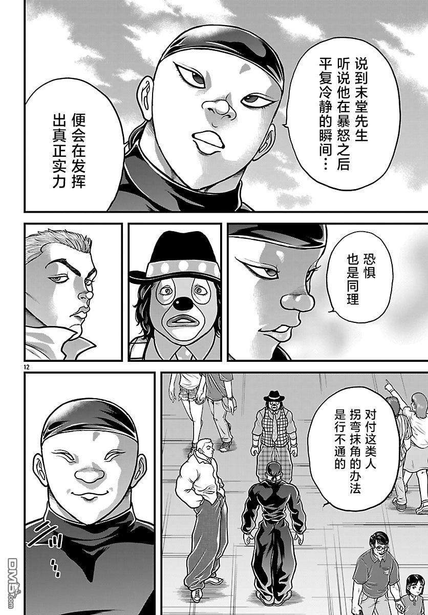 刃牙外传 盖亚与西科尔斯基 ~有时候是野村 虽为二人的三人生活~ 第89话 第13页