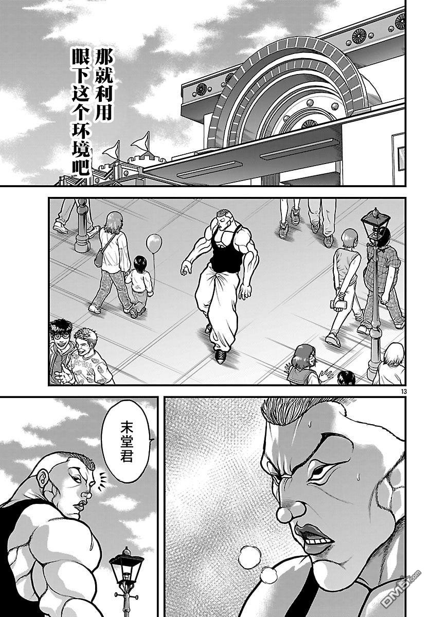 刃牙外传 盖亚与西科尔斯基 ~有时候是野村 虽为二人的三人生活~ 第89话 第14页