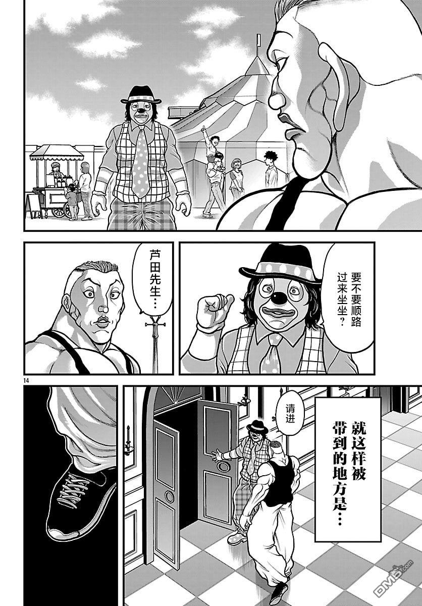 刃牙外传 盖亚与西科尔斯基 ~有时候是野村 虽为二人的三人生活~ 第89话 第15页