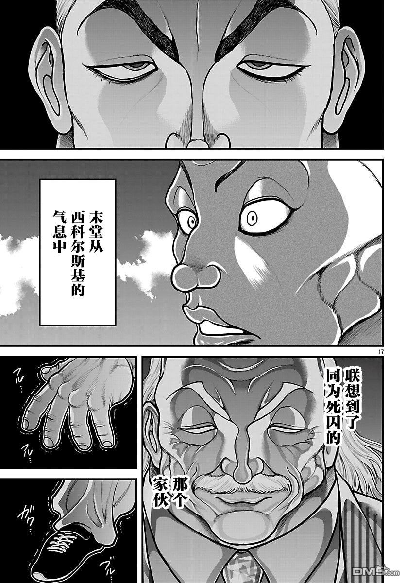 刃牙外传 盖亚与西科尔斯基 ~有时候是野村 虽为二人的三人生活~ 第89话 第18页
