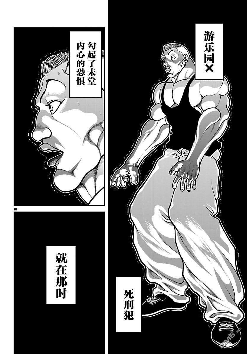 刃牙外传 盖亚与西科尔斯基 ~有时候是野村 虽为二人的三人生活~ 第89话 第19页