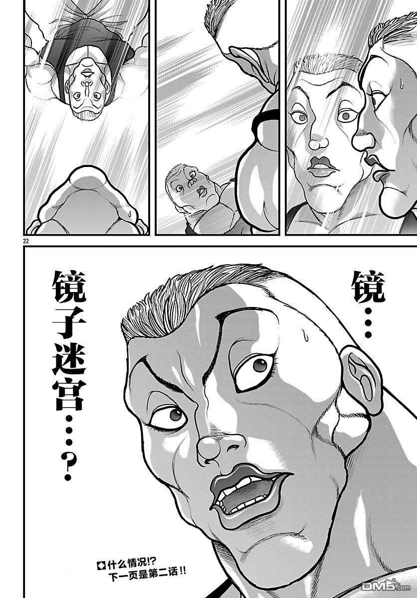刃牙外传 盖亚与西科尔斯基 ~有时候是野村 虽为二人的三人生活~ 第89话 第22页