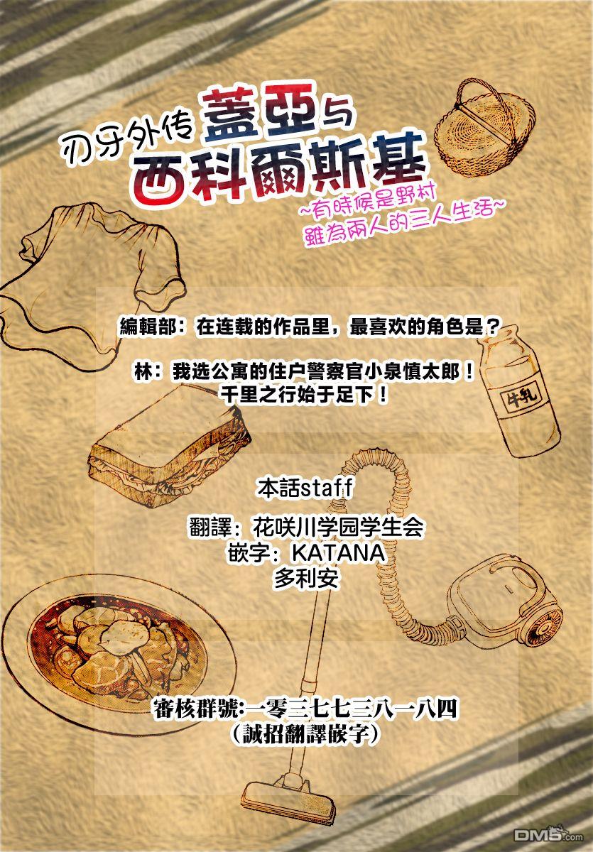 刃牙外传 盖亚与西科尔斯基 ~有时候是野村 虽为二人的三人生活~ 第89话 第23页