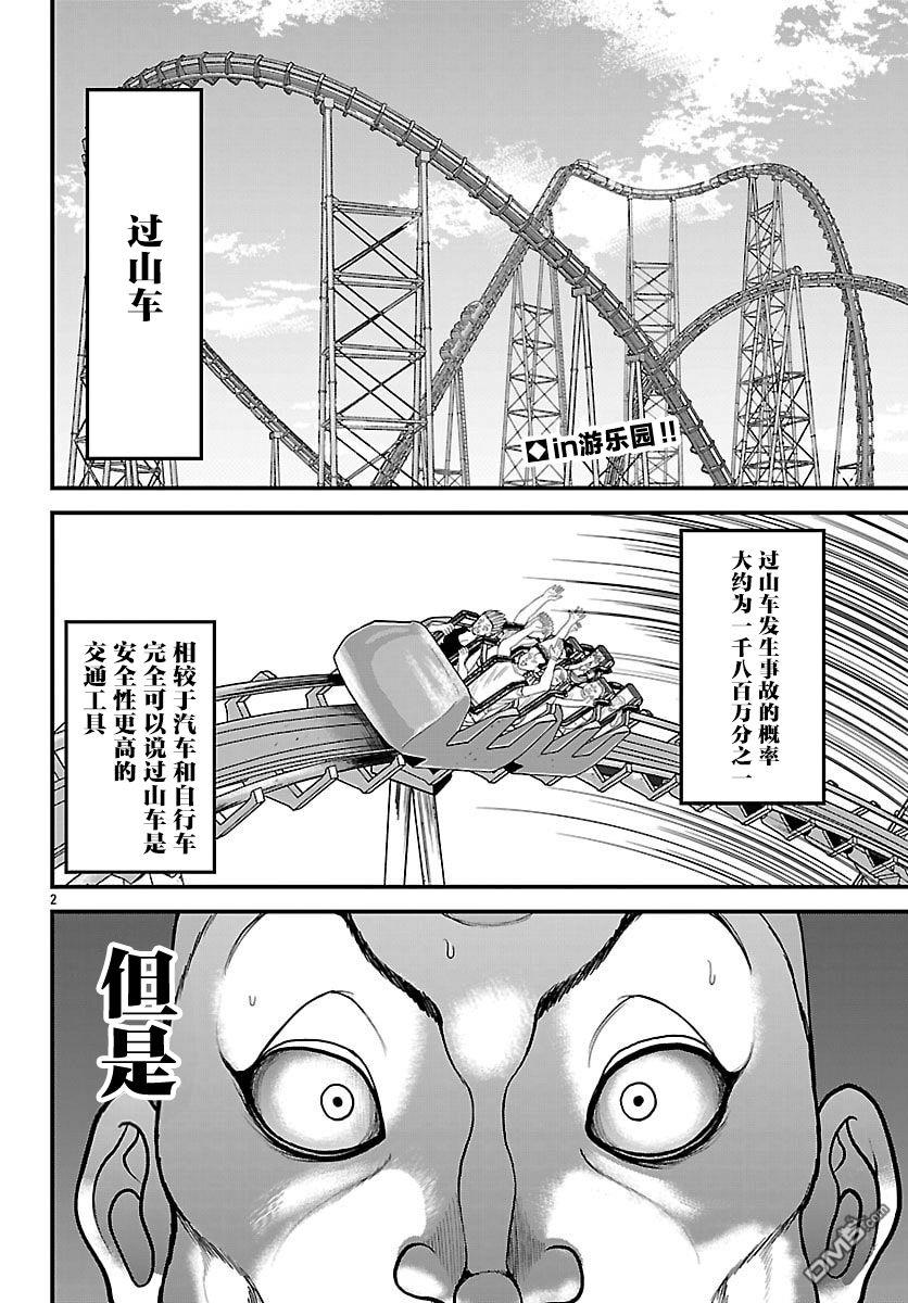 刃牙外传 盖亚与西科尔斯基 ~有时候是野村 虽为二人的三人生活~ 第89话 第3页