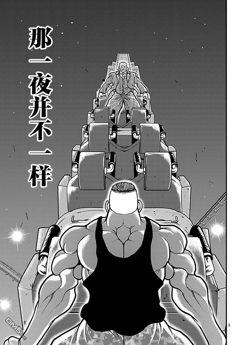 刃牙外传 盖亚与西科尔斯基 ~有时候是野村 虽为二人的三人生活~ 第89话 第4页