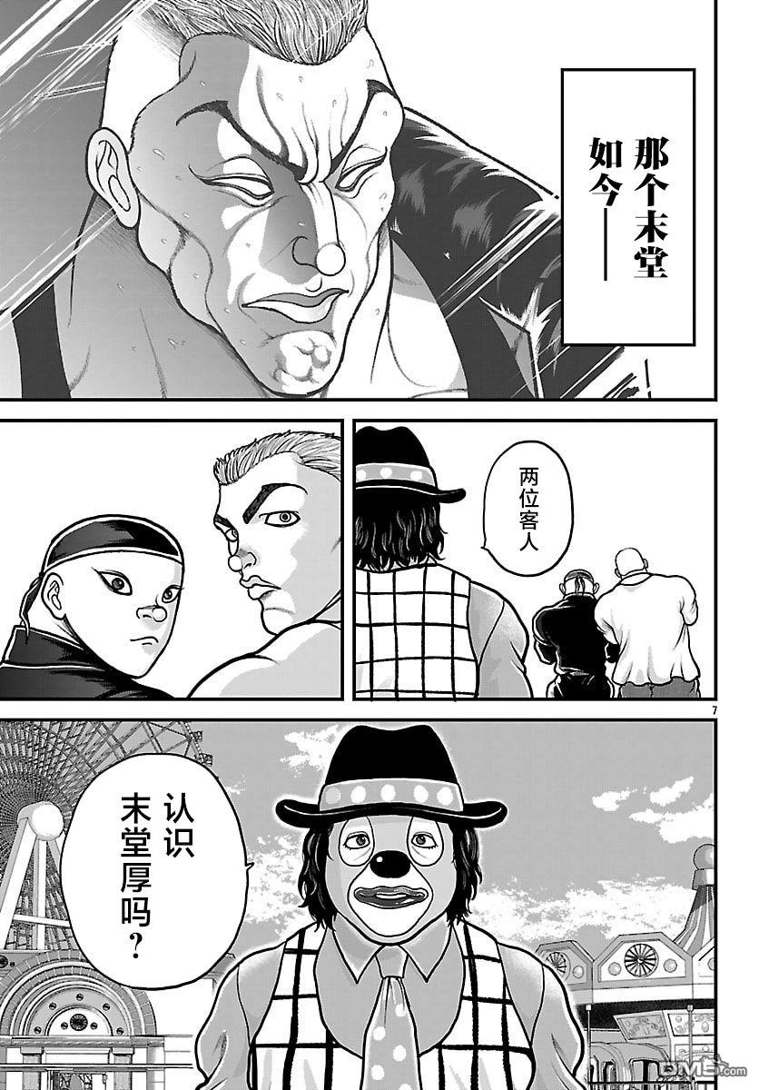 刃牙外传 盖亚与西科尔斯基 ~有时候是野村 虽为二人的三人生活~ 第89话 第8页