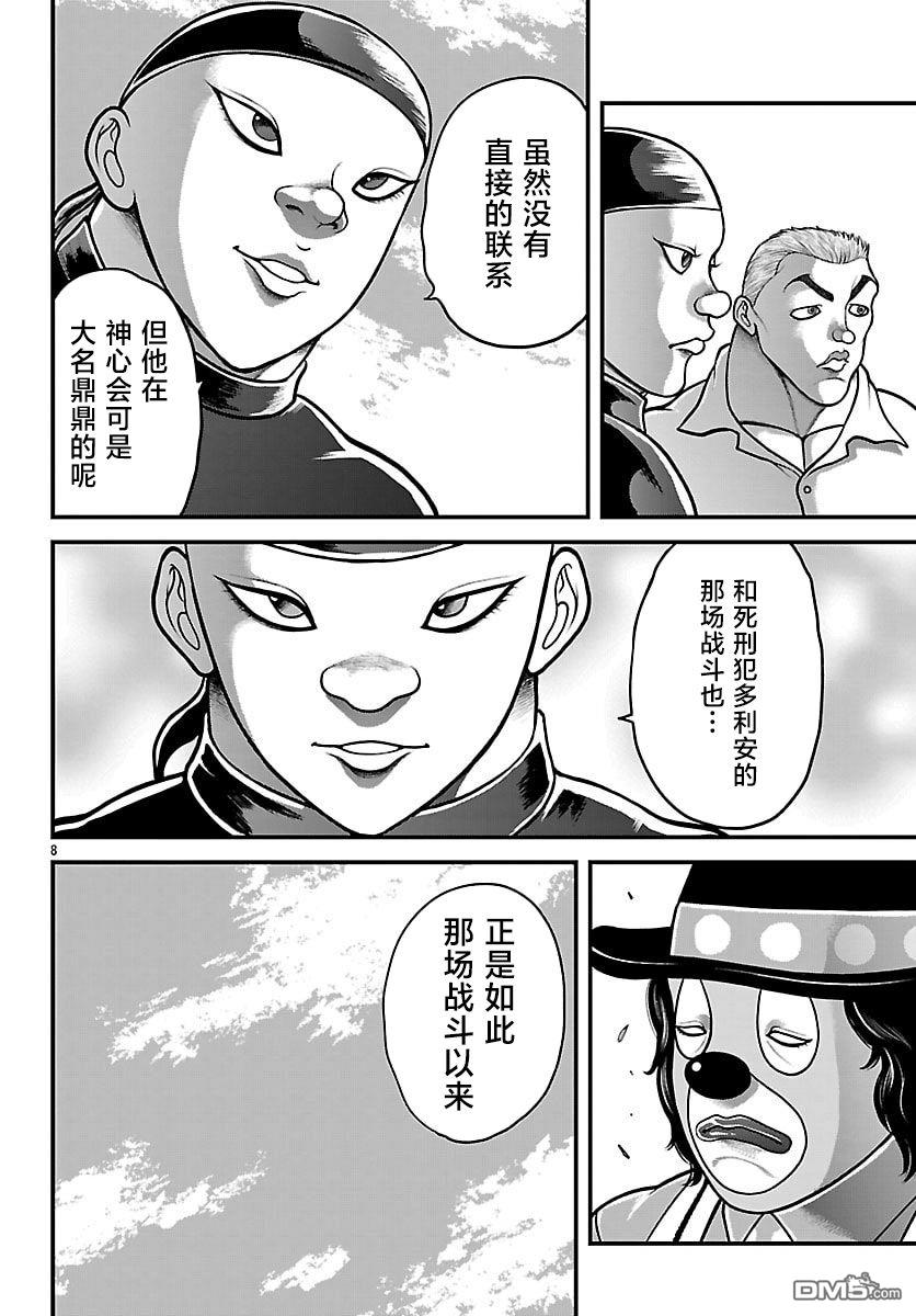 刃牙外传 盖亚与西科尔斯基 ~有时候是野村 虽为二人的三人生活~ 第89话 第9页