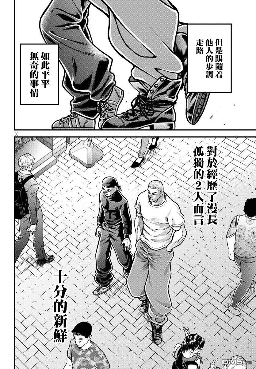 刃牙外传 盖亚与西科尔斯基 ~有时候是野村 虽为二人的三人生活~ 第8话 第11页