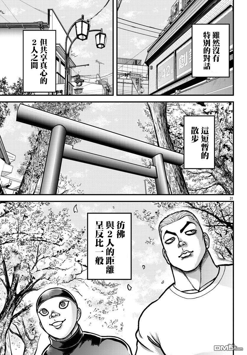 刃牙外传 盖亚与西科尔斯基 ~有时候是野村 虽为二人的三人生活~ 第8话 第12页