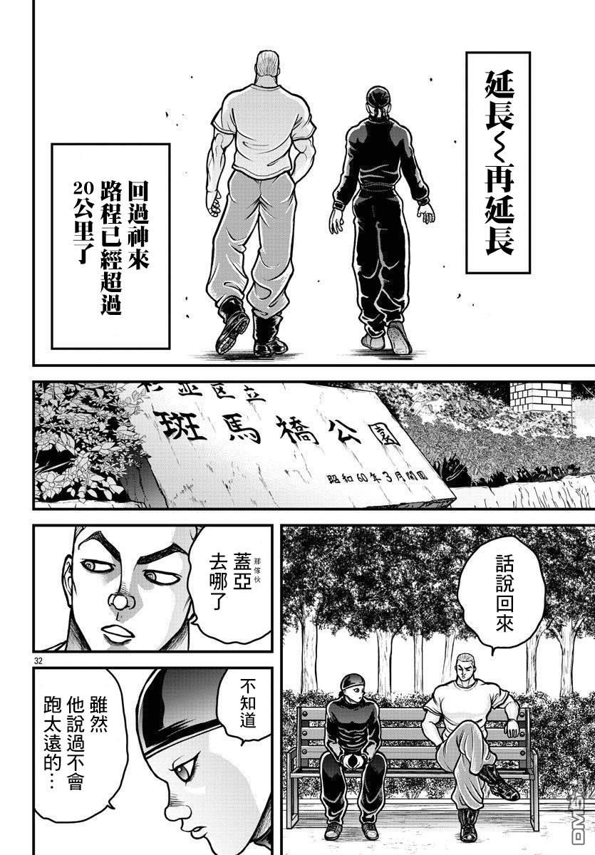 刃牙外传 盖亚与西科尔斯基 ~有时候是野村 虽为二人的三人生活~ 第8话 第13页