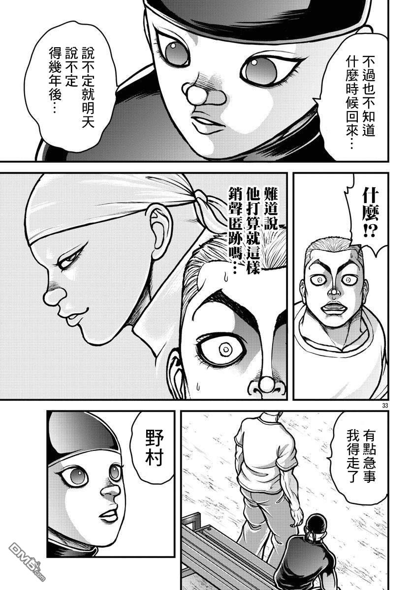 刃牙外传 盖亚与西科尔斯基 ~有时候是野村 虽为二人的三人生活~ 第8话 第14页