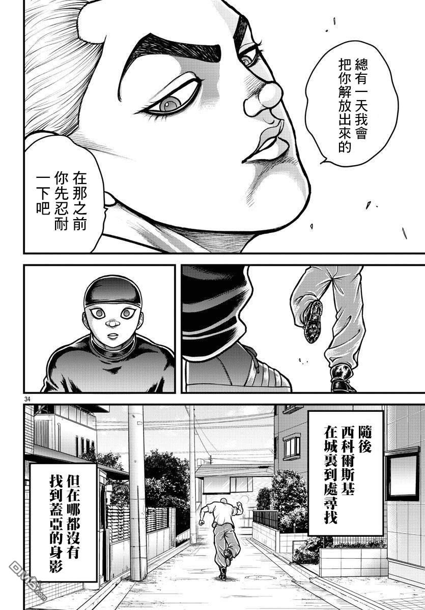 刃牙外传 盖亚与西科尔斯基 ~有时候是野村 虽为二人的三人生活~ 第8话 第15页