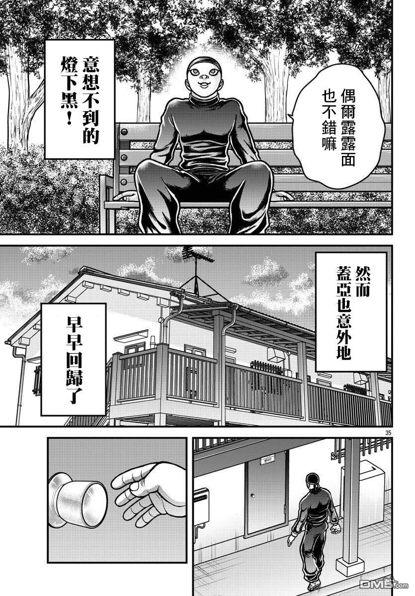 刃牙外传 盖亚与西科尔斯基 ~有时候是野村 虽为二人的三人生活~ 第8话 第16页