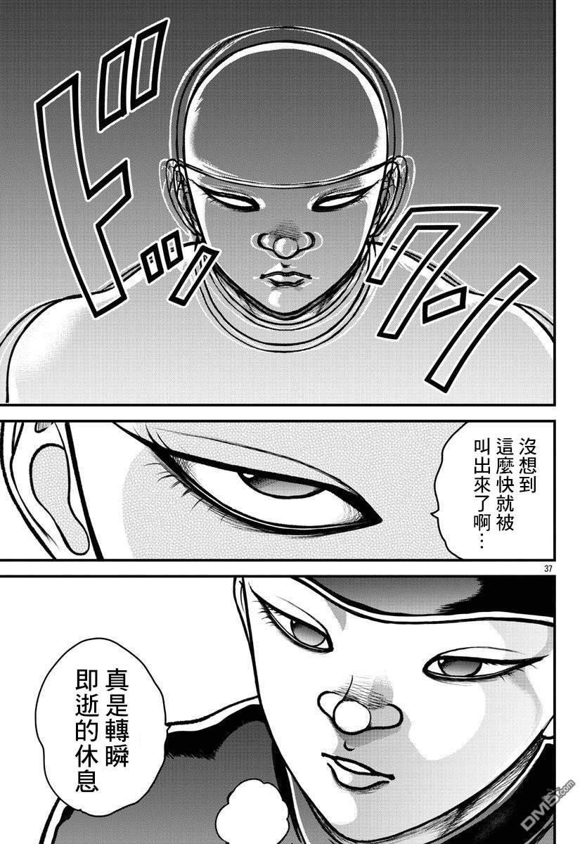 刃牙外传 盖亚与西科尔斯基 ~有时候是野村 虽为二人的三人生活~ 第8话 第18页