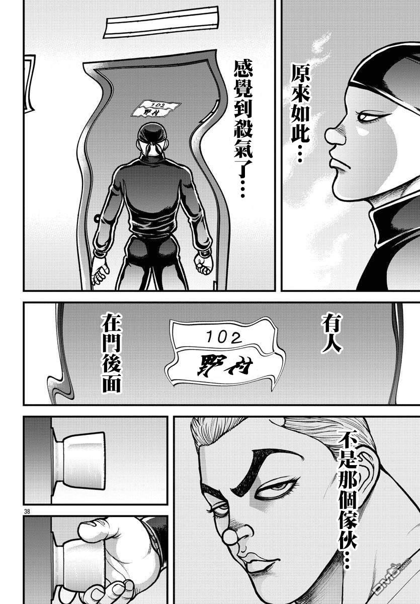 刃牙外传 盖亚与西科尔斯基 ~有时候是野村 虽为二人的三人生活~ 第8话 第19页