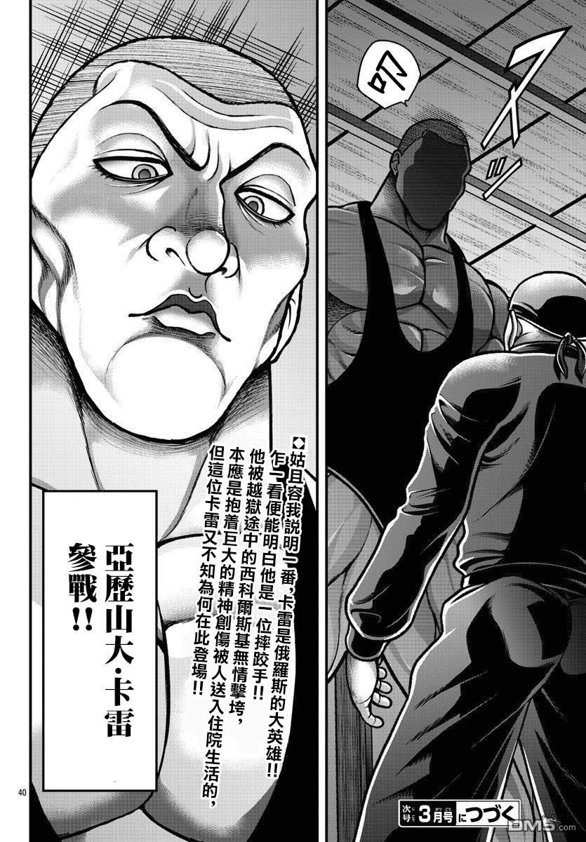 刃牙外传 盖亚与西科尔斯基 ~有时候是野村 虽为二人的三人生活~ 第8话 第21页