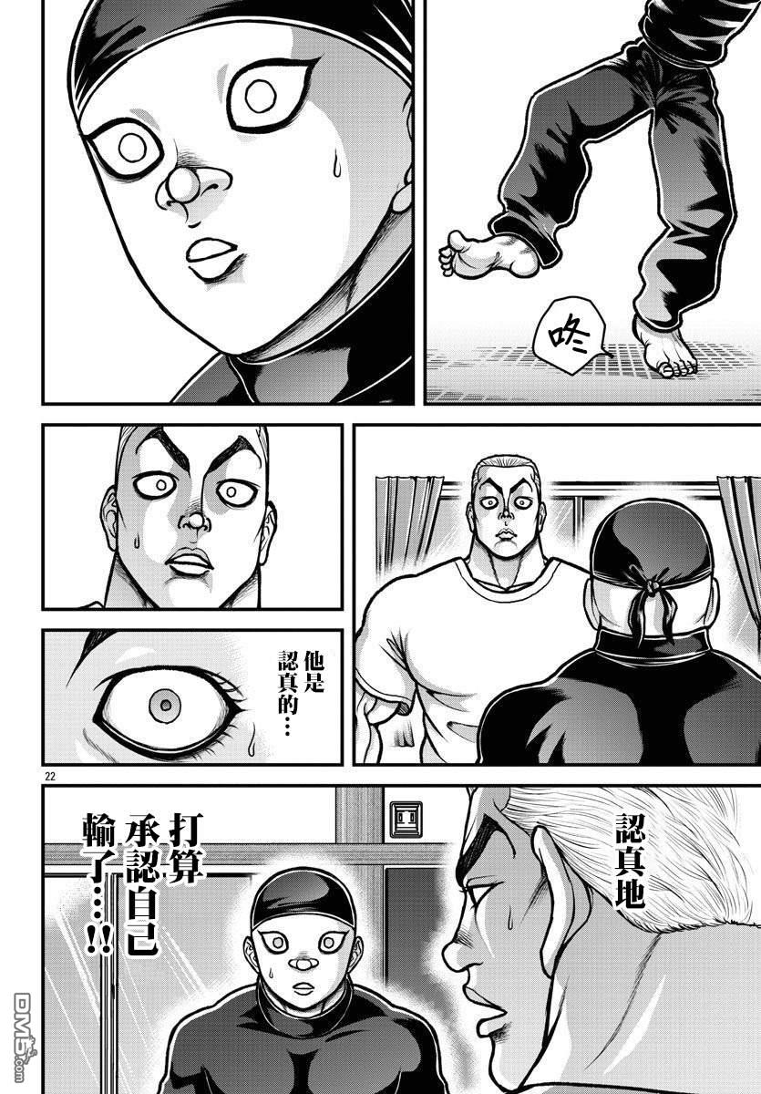 刃牙外传 盖亚与西科尔斯基 ~有时候是野村 虽为二人的三人生活~ 第8话 第3页