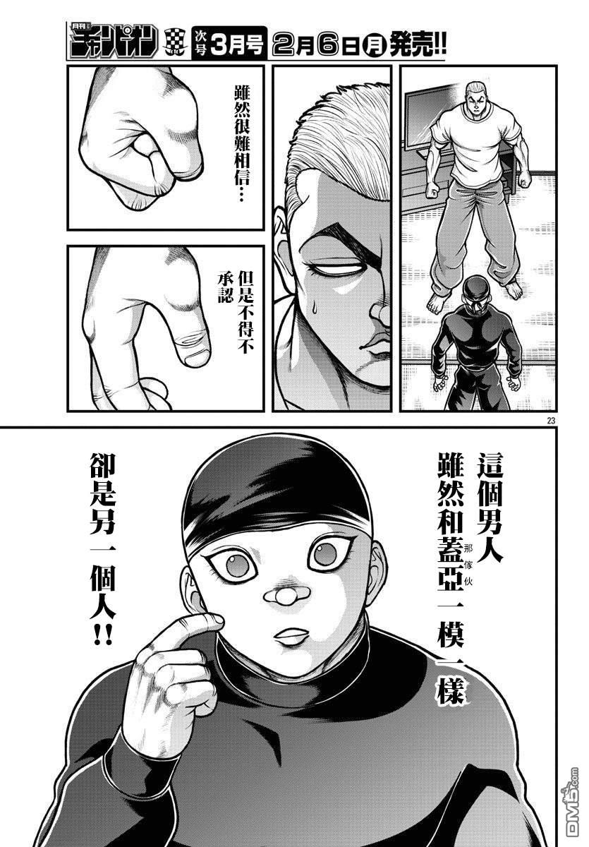 刃牙外传 盖亚与西科尔斯基 ~有时候是野村 虽为二人的三人生活~ 第8话 第4页