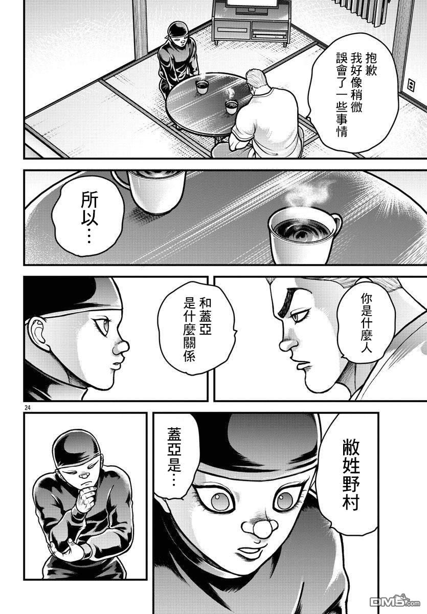 刃牙外传 盖亚与西科尔斯基 ~有时候是野村 虽为二人的三人生活~ 第8话 第5页