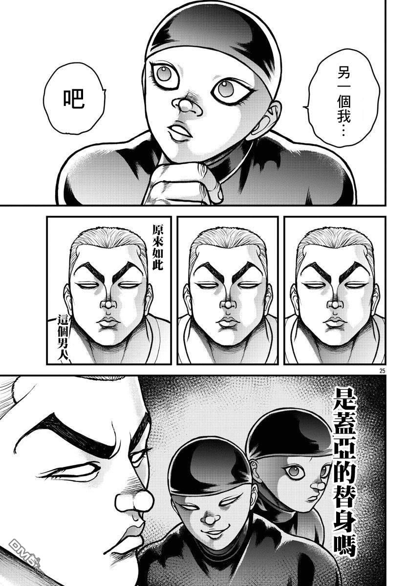 刃牙外传 盖亚与西科尔斯基 ~有时候是野村 虽为二人的三人生活~ 第8话 第6页