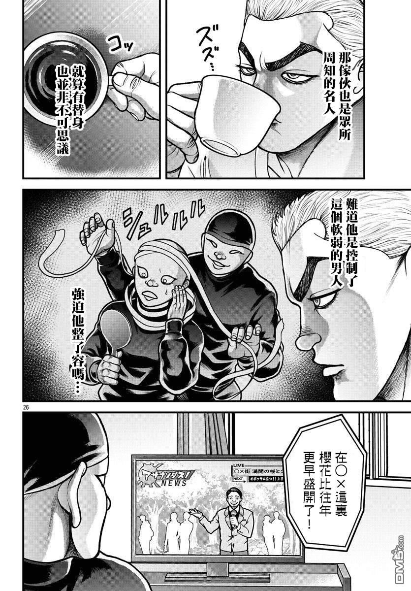 刃牙外传 盖亚与西科尔斯基 ~有时候是野村 虽为二人的三人生活~ 第8话 第7页