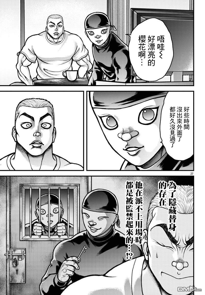 刃牙外传 盖亚与西科尔斯基 ~有时候是野村 虽为二人的三人生活~ 第8话 第8页
