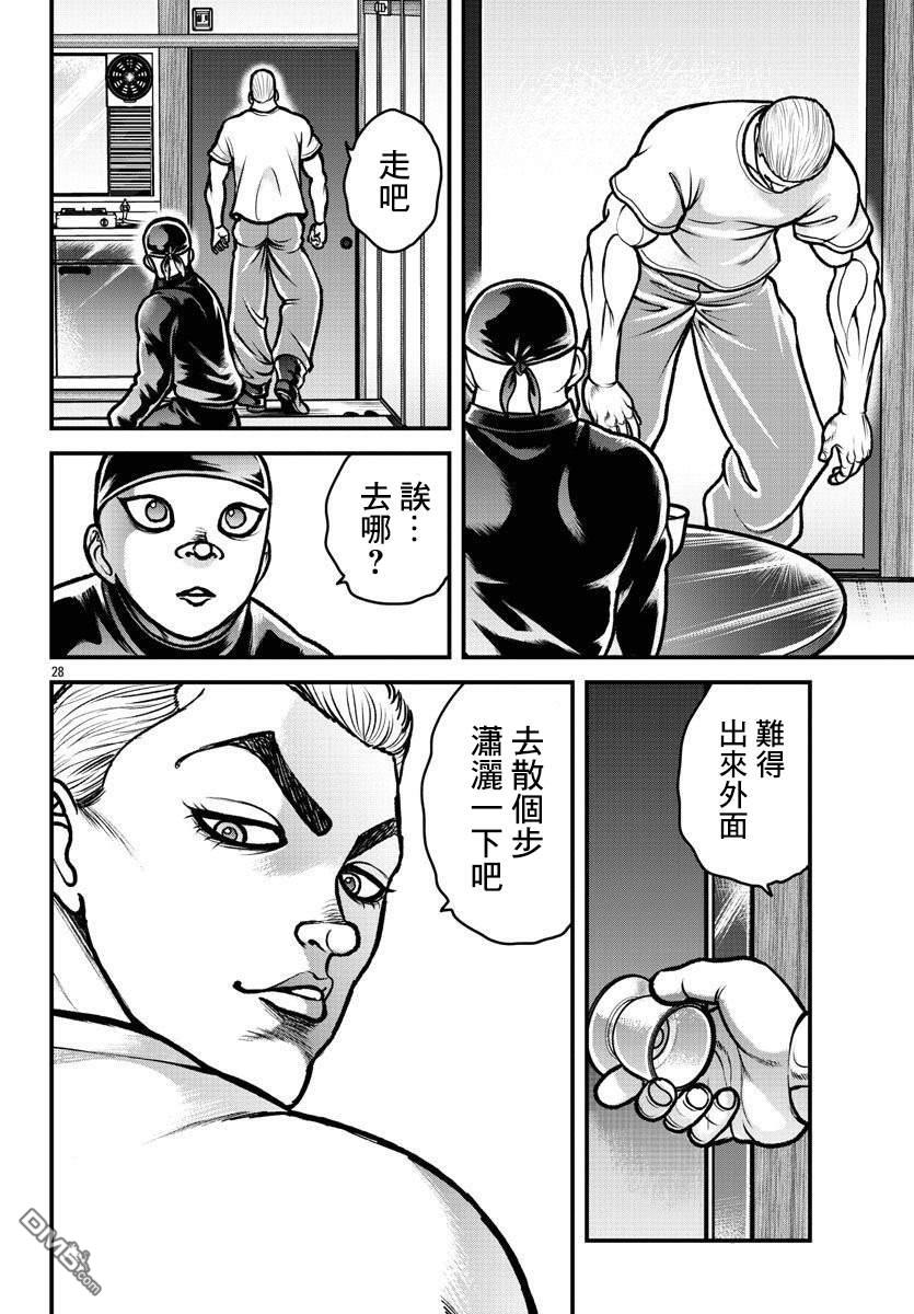 刃牙外传 盖亚与西科尔斯基 ~有时候是野村 虽为二人的三人生活~ 第8话 第9页