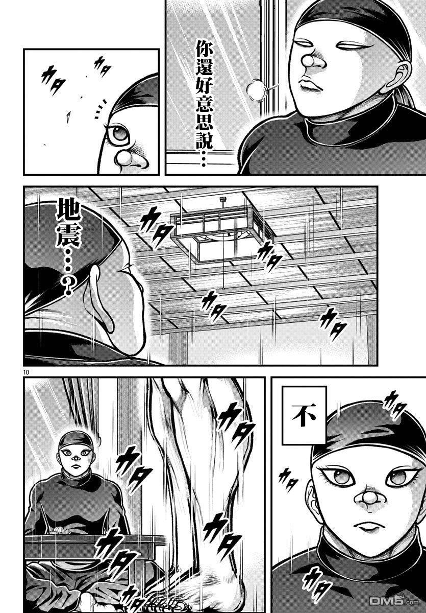 刃牙外传 盖亚与西科尔斯基 ~有时候是野村 虽为二人的三人生活~ 第9话 第10页
