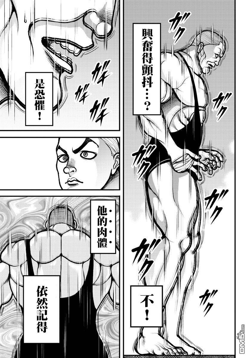 刃牙外传 盖亚与西科尔斯基 ~有时候是野村 虽为二人的三人生活~ 第9话 第11页