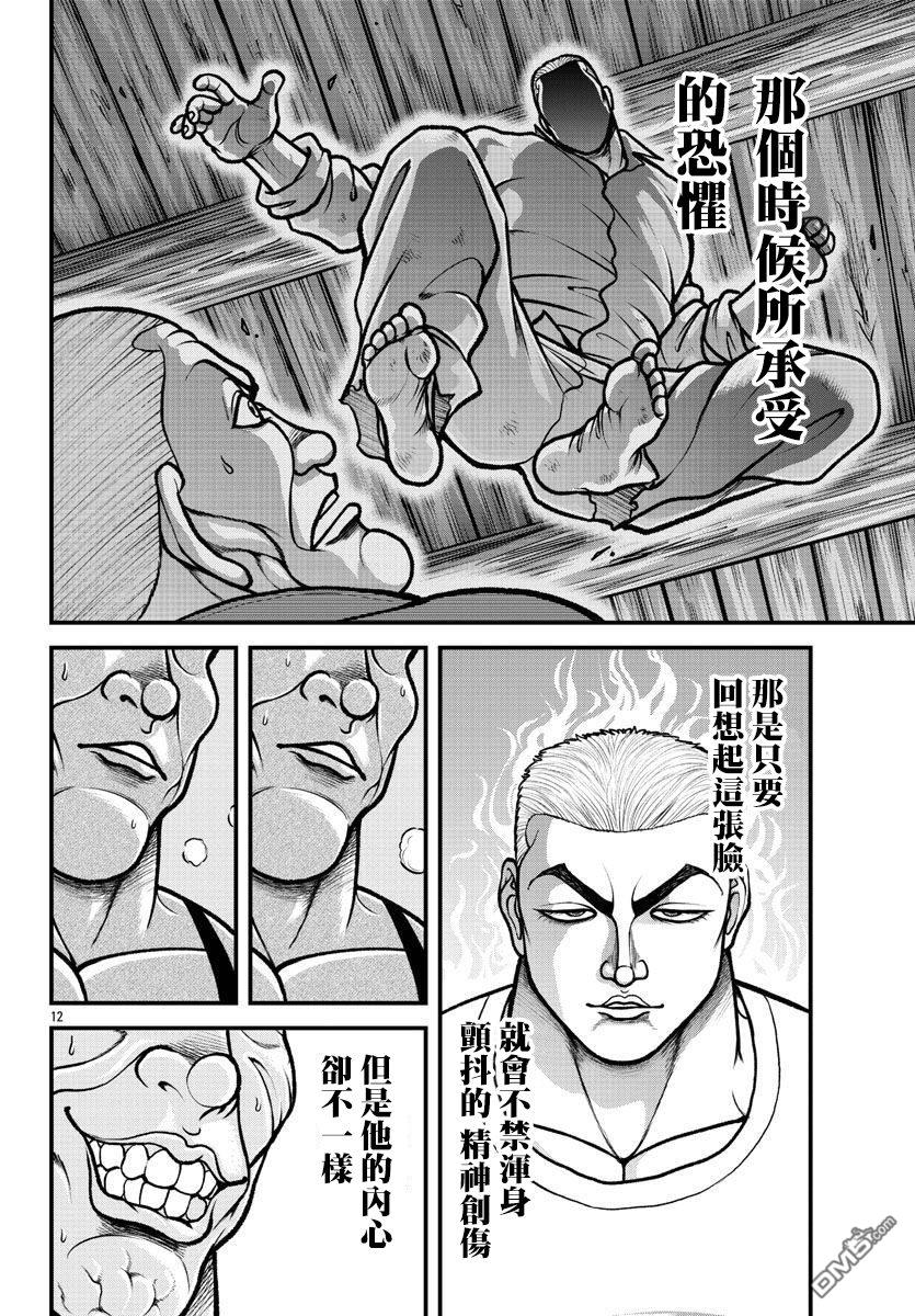 刃牙外传 盖亚与西科尔斯基 ~有时候是野村 虽为二人的三人生活~ 第9话 第12页