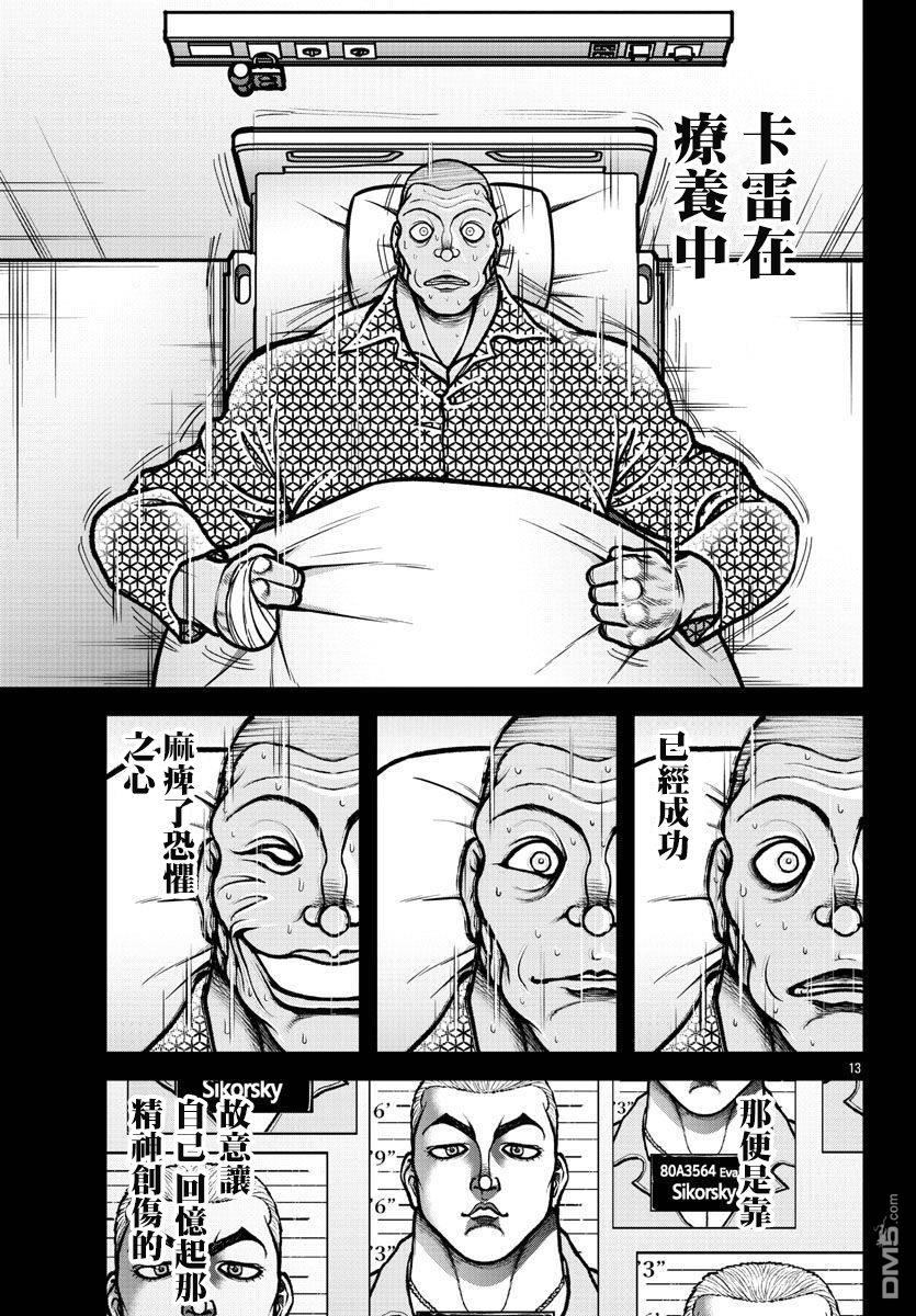 刃牙外传 盖亚与西科尔斯基 ~有时候是野村 虽为二人的三人生活~ 第9话 第13页