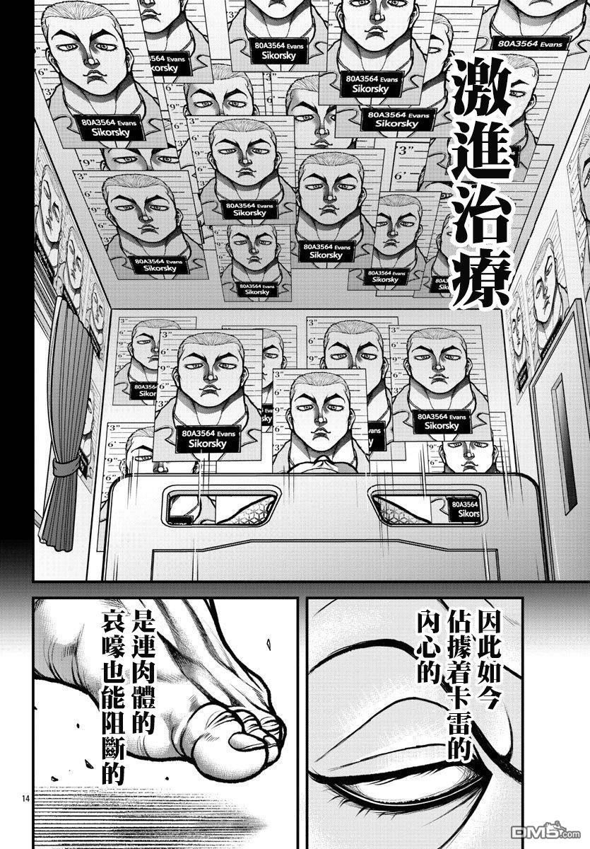 刃牙外传 盖亚与西科尔斯基 ~有时候是野村 虽为二人的三人生活~ 第9话 第14页
