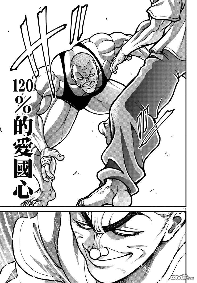 刃牙外传 盖亚与西科尔斯基 ~有时候是野村 虽为二人的三人生活~ 第9话 第15页