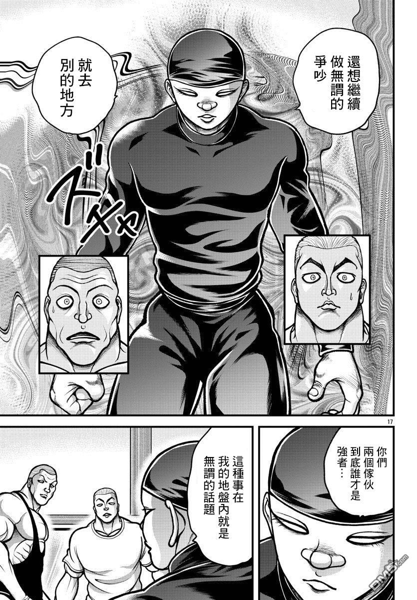 刃牙外传 盖亚与西科尔斯基 ~有时候是野村 虽为二人的三人生活~ 第9话 第17页