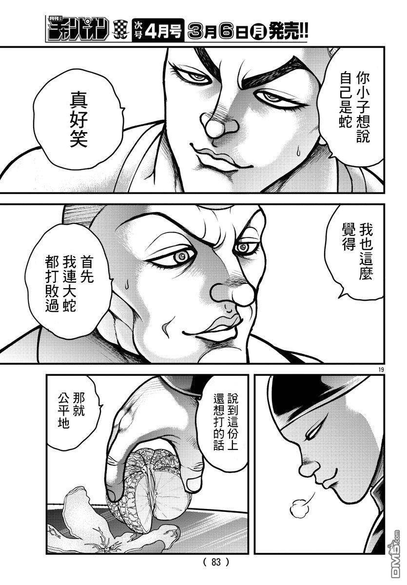 刃牙外传 盖亚与西科尔斯基 ~有时候是野村 虽为二人的三人生活~ 第9话 第19页
