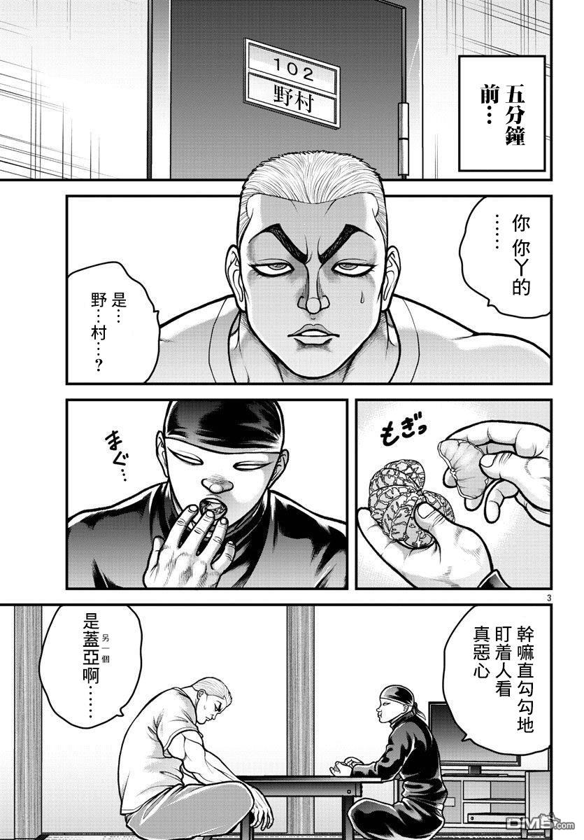 刃牙外传 盖亚与西科尔斯基 ~有时候是野村 虽为二人的三人生活~ 第9话 第3页
