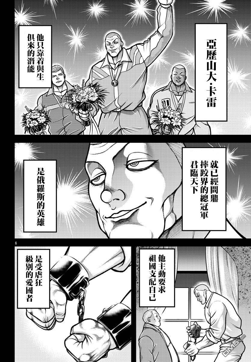 刃牙外传 盖亚与西科尔斯基 ~有时候是野村 虽为二人的三人生活~ 第9话 第6页